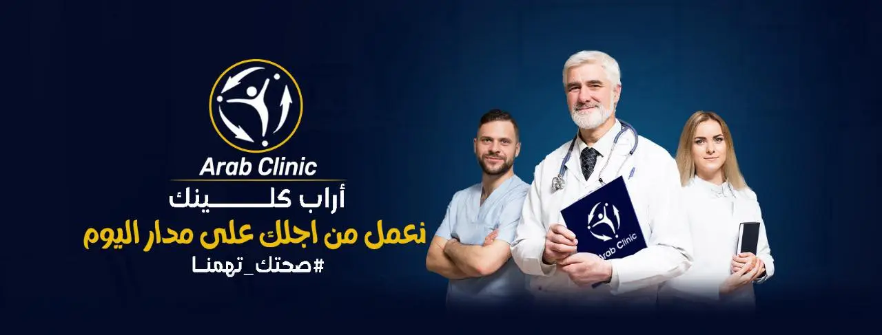 Arab Clinic Center